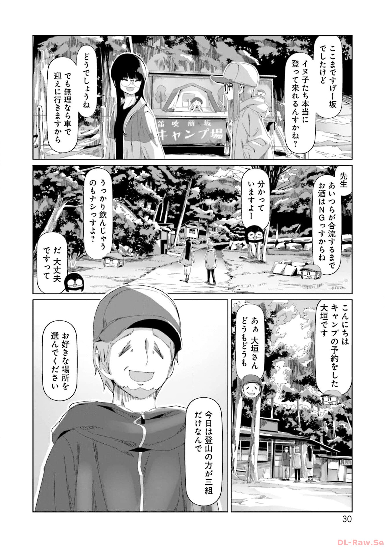 Yuru Camp - Chapter 83 - Page 2